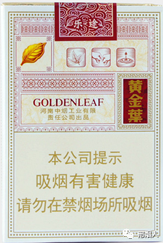 香烟黄金叶多少钱一包_香烟黄金叶价格表和图片_黄金叶香烟