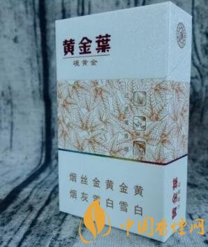 香烟黄金叶价格表和图片_黄金叶香烟_香烟黄金叶多少钱一包