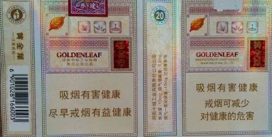 黄金叶香烟_香烟黄金叶多少钱一包_香烟黄金叶价格表和图片