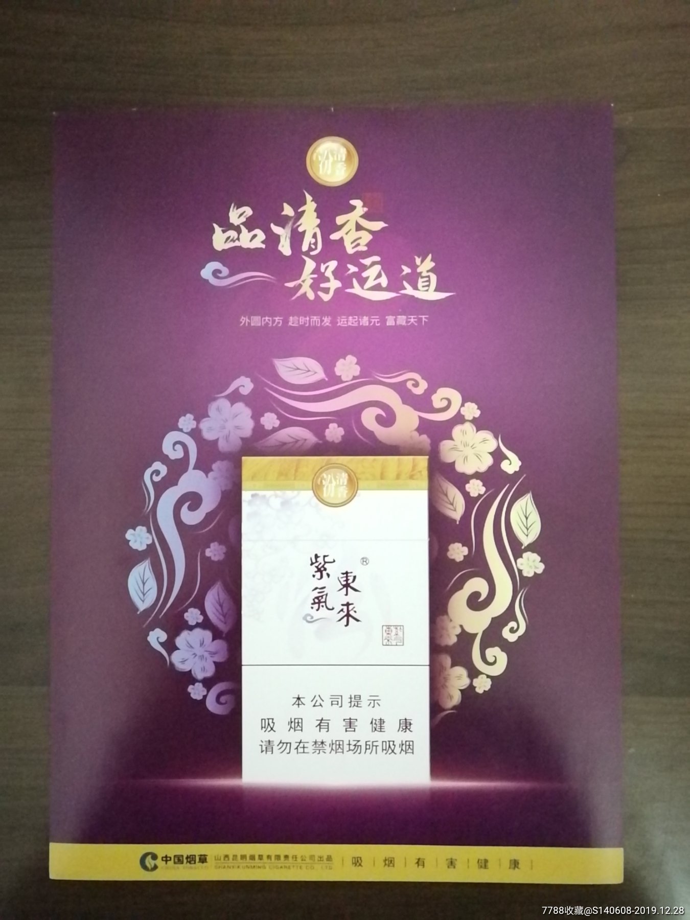 紫气东来香烟什么味儿_东来紫气烟多少钱一盒_紫气东来香烟