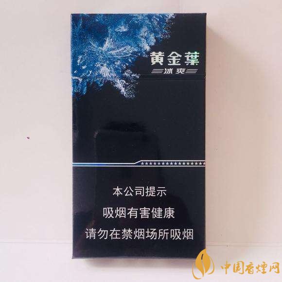 香烟黄金叶多少钱一包_香烟黄金叶天叶价格_黄金叶香烟