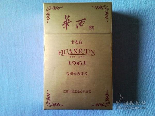 香烟华西村多少钱一包_华西村香烟_华西村香烟真伪价格图