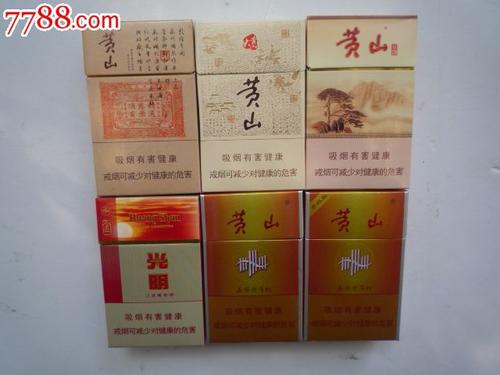 黄山香烟价格表和图片_黄山香烟多少钱一包_黄山香烟
