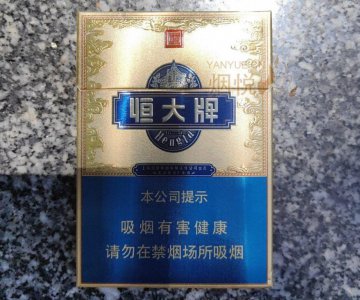 恒大香烟多少钱一包_恒大香烟_恒大香烟价格表图一览