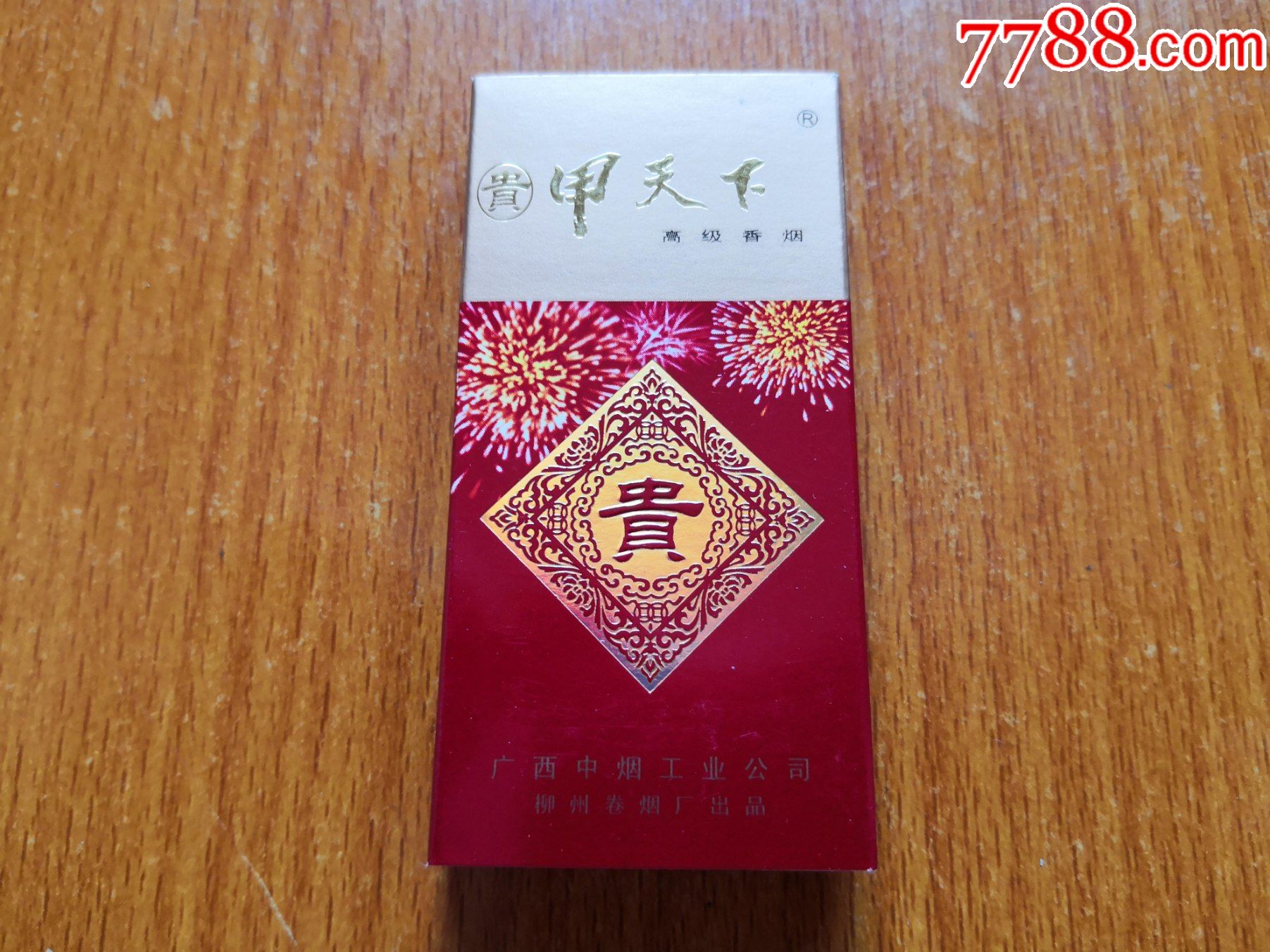 香烟甲天下包装侧边诗句_香烟甲天下心通达_甲天下香烟