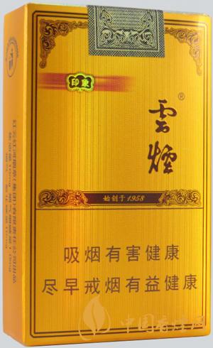 香烟云烟价格表和图片_香烟云烟价格表_云烟香烟