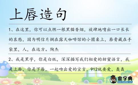 上唇造句