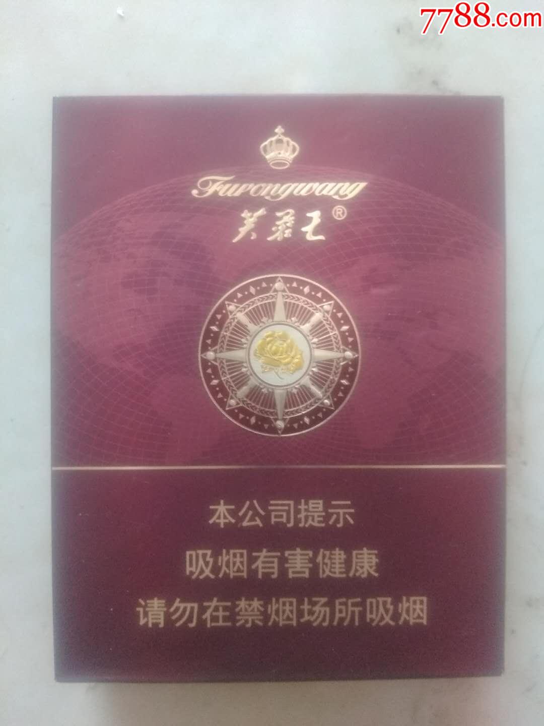 香烟芙蓉王价格表_香烟芙蓉王多少钱一包_芙蓉王香烟