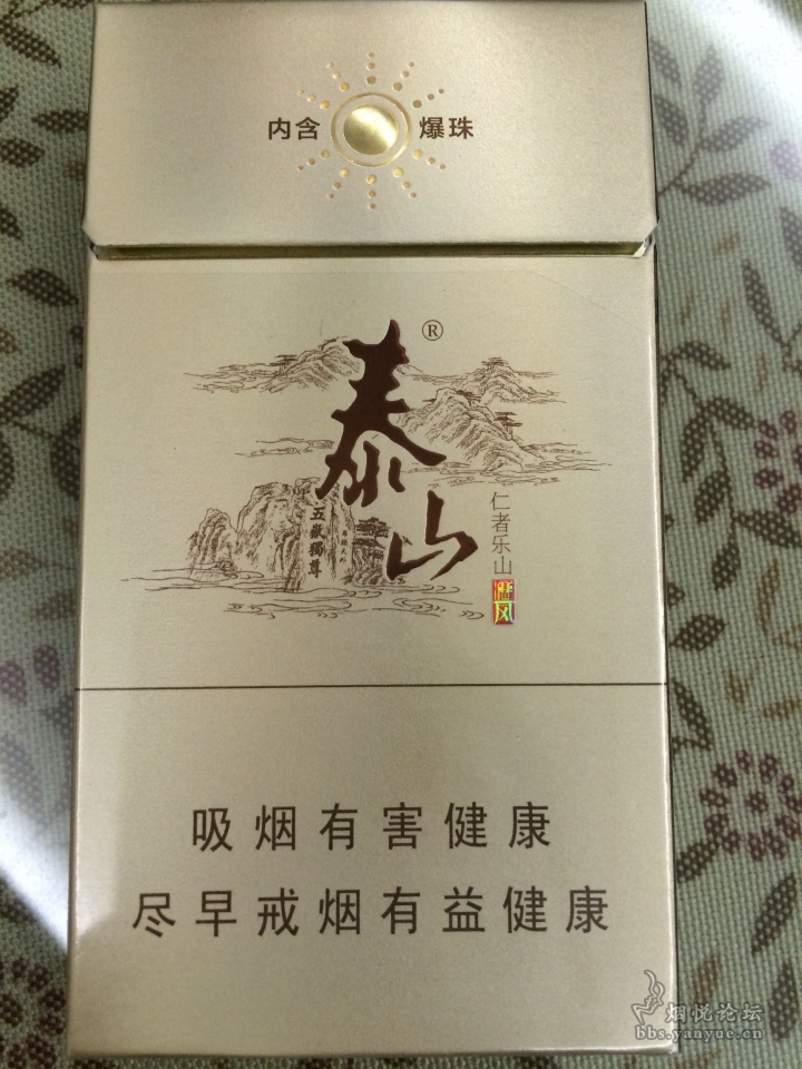 泰山香烟_泰山香烟合悦_泰山香烟价格表和图片