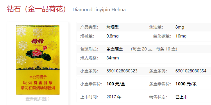 荷花香烟钻石价格表和图片_钻石荷花香烟_荷花香烟钻石硬盒价格