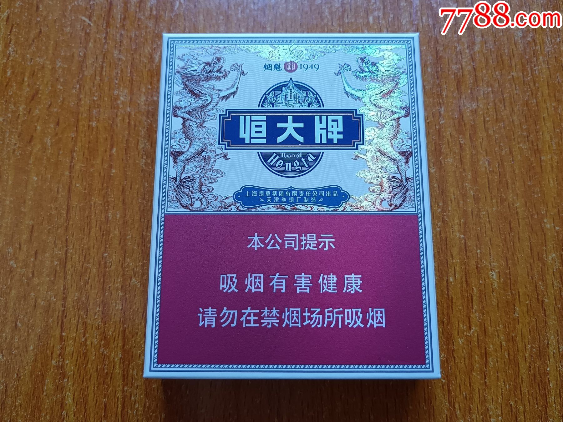 恒大香烟多少钱一包_恒大香烟价格表和图片_恒大香烟