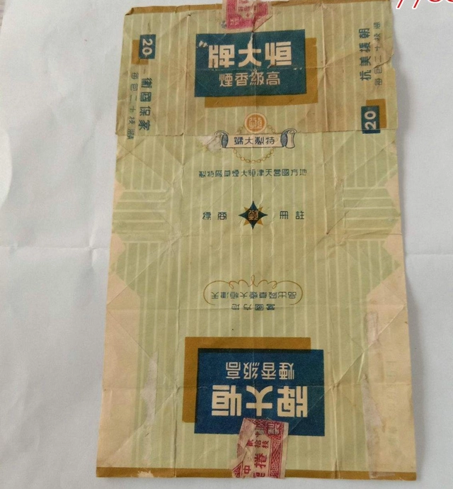 恒大香烟是哪里生产_恒大香烟_恒大香烟多少钱一包