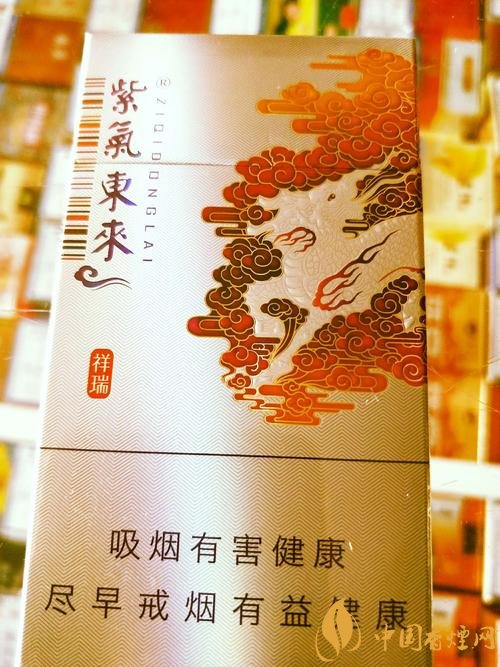 香烟紫气东来价格表0mg_香烟紫气东来_紫气东来香烟