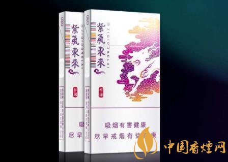 香烟紫气东来价格表0mg_紫气东来香烟_香烟紫气东来多少钱一包