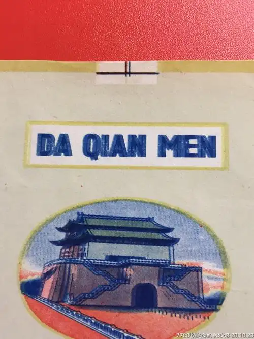 香烟大前门价格_香烟大前门是哪里产的_大前门香烟