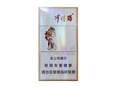 玉溪(细支阿诗玛)