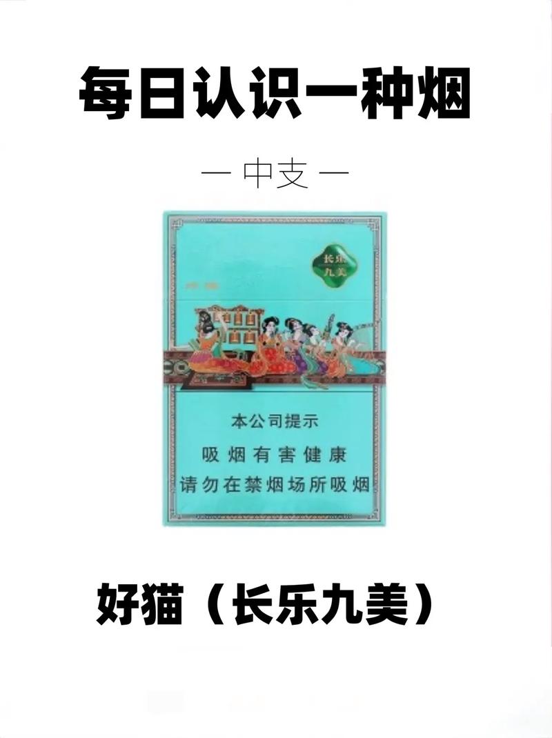 香烟好猫(炫蓝)多少钱一盒_香烟好猫长乐九美价格_好猫香烟