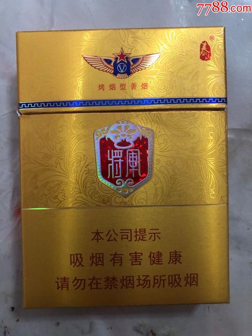 泰山香烟将军_将军香烟_香烟将军雪豹还卖吗