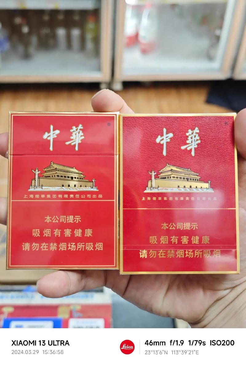香烟中华细支多少钱一包_香烟中华价格表和图片_中华香烟