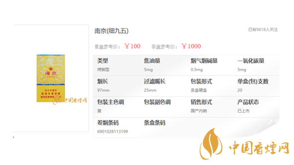南京细支九五多少钱一包 南京细支价格表和图片