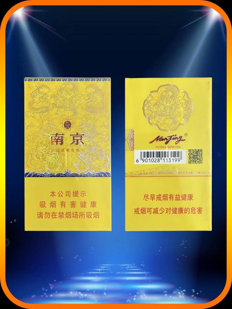 南京香烟_香烟南京价格表和图片大全_香烟南京雨花石价格表和图片