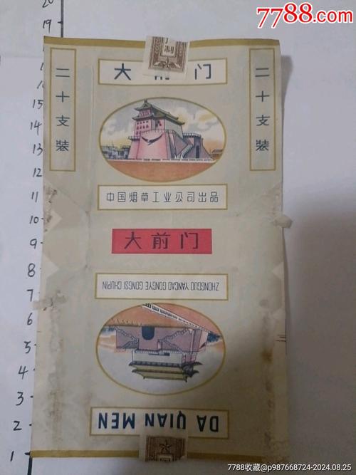 香烟大前门多少钱一盒_香烟大前门价格_大前门香烟