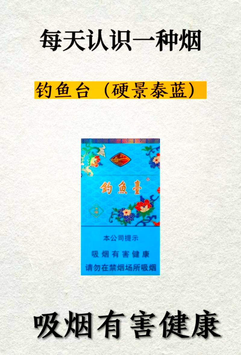 香烟钓鱼台多少钱一包_钓鱼台香烟_香烟钓鱼台细支价格