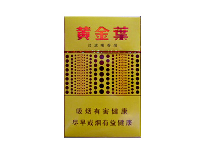 黄金叶(黄金眼新版)香烟多少钱一包。黄金叶(黄金眼新版)在哪里可以买到？