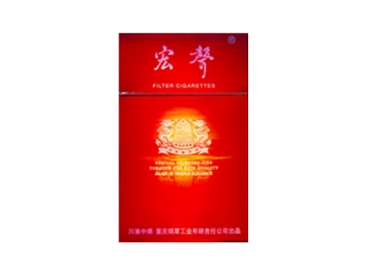 宏声(时尚)香烟价格明细一览，口感怎么样？
