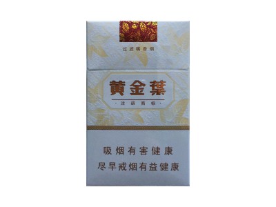 黄金叶(天韵普通版)图片以及价格表介绍！