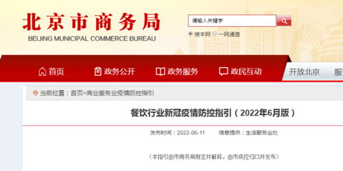 北京商务局发布餐饮行业 家政服务行业 外卖人员新冠疫情防控指引